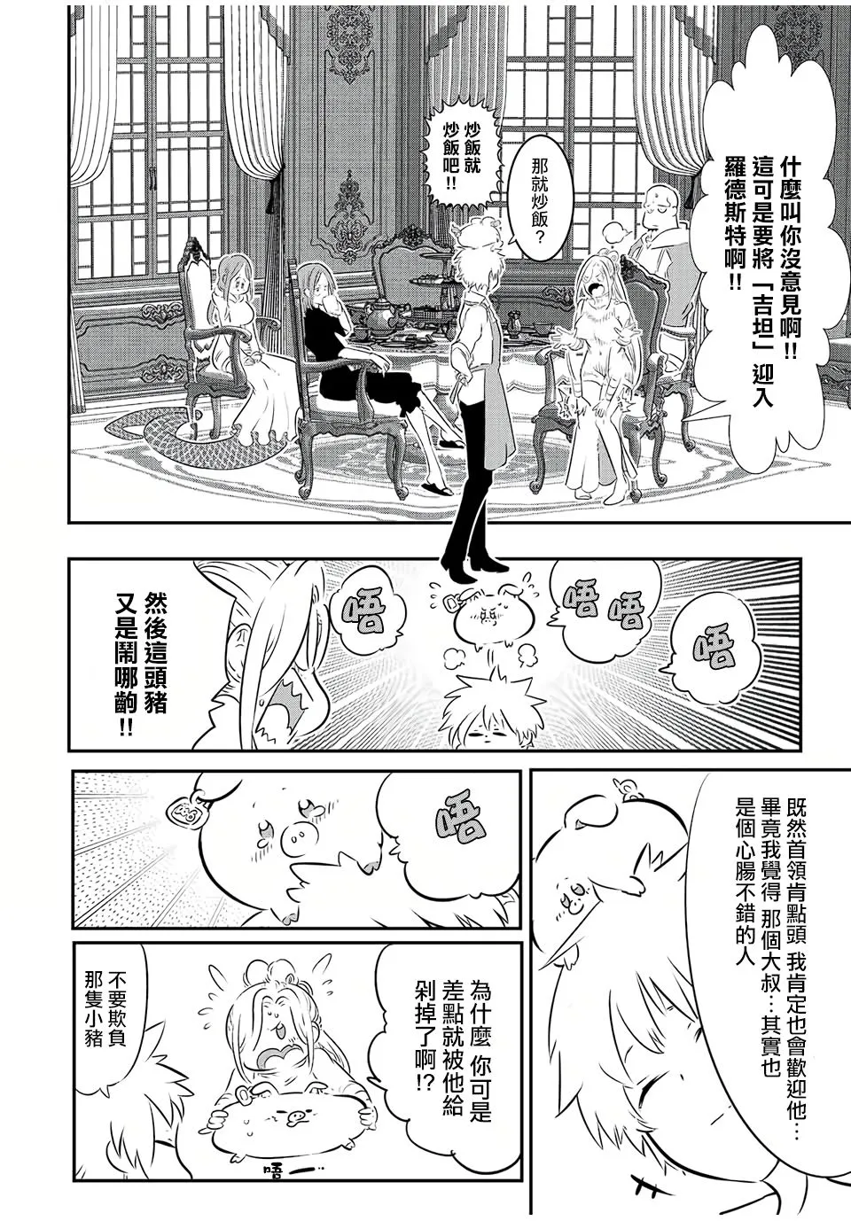 第86话 第4页