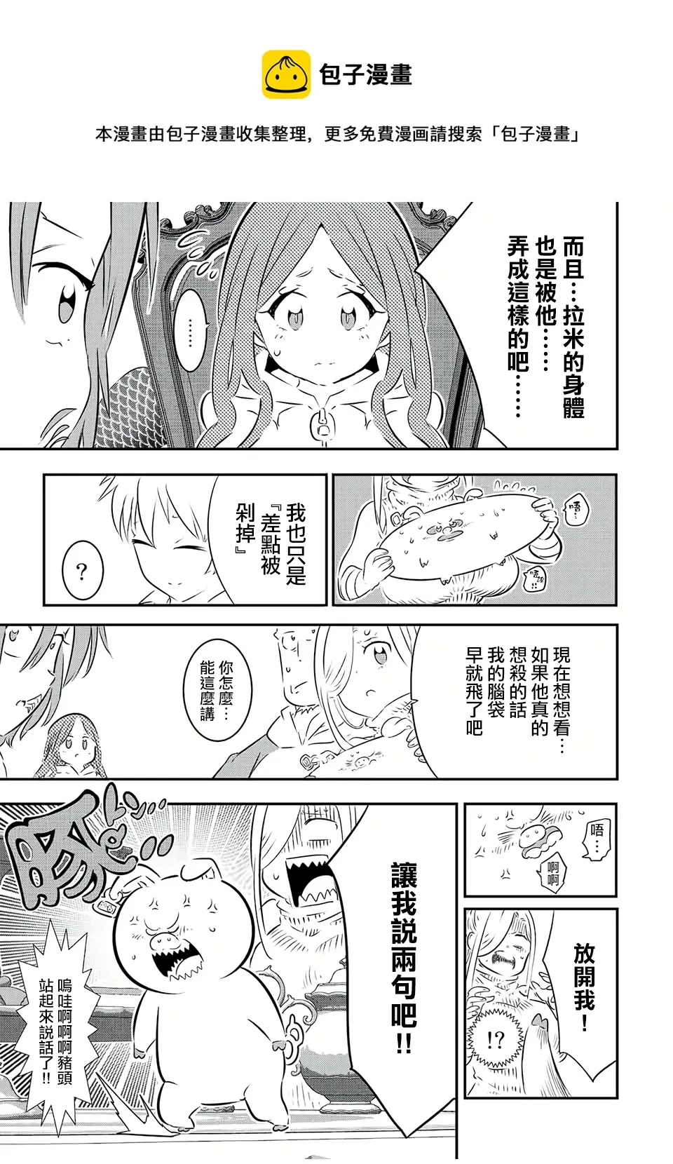 第86话 第5页