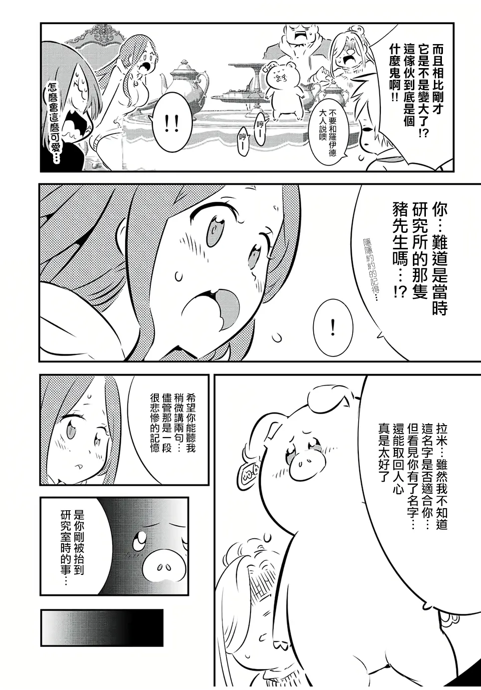 第86话 第6页