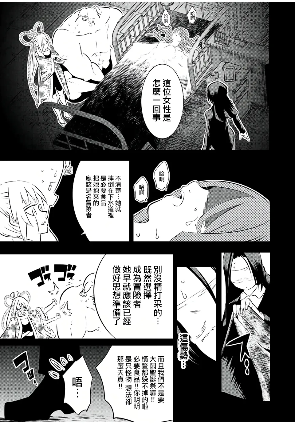 第86话 第7页