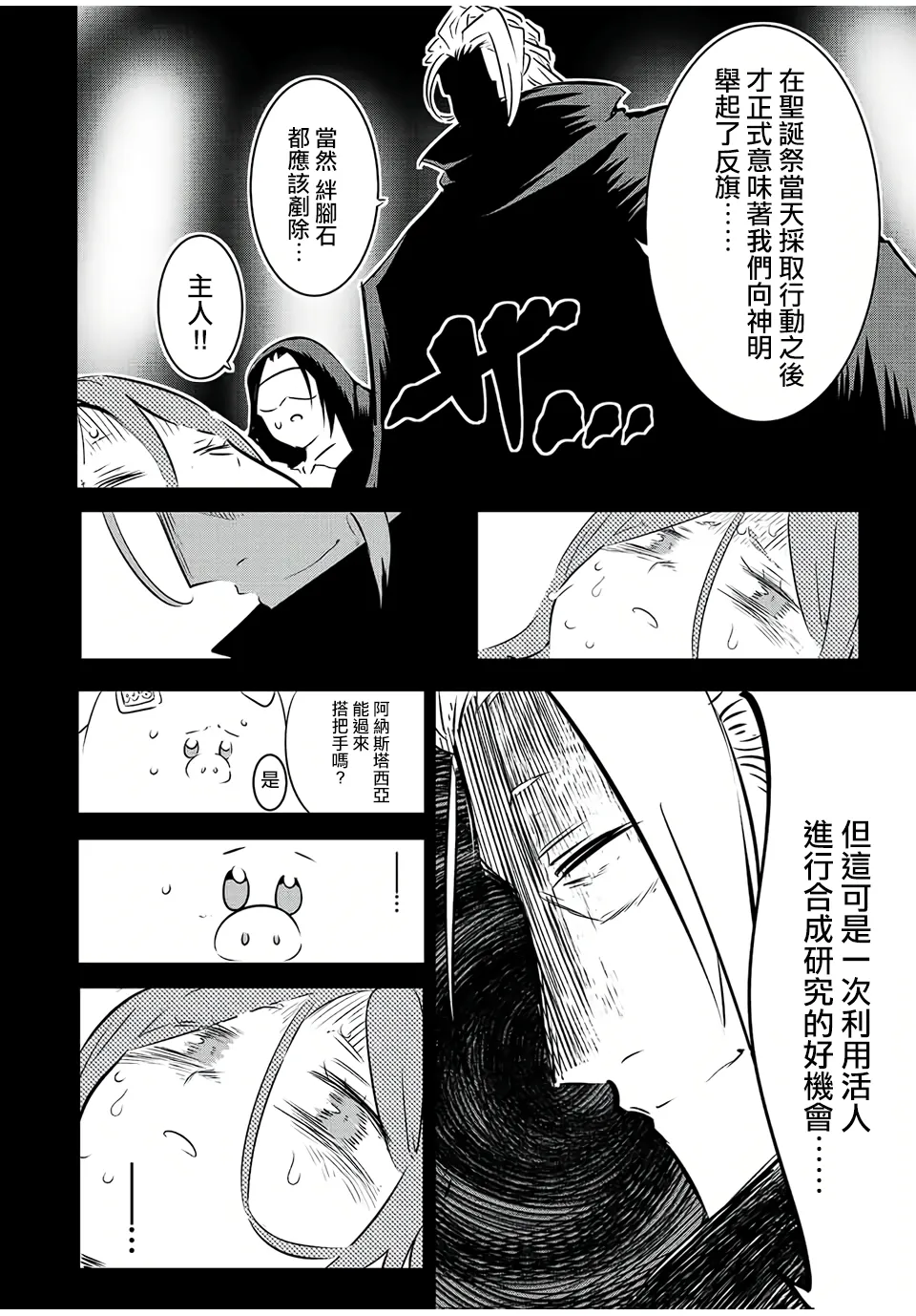 第86话 第8页