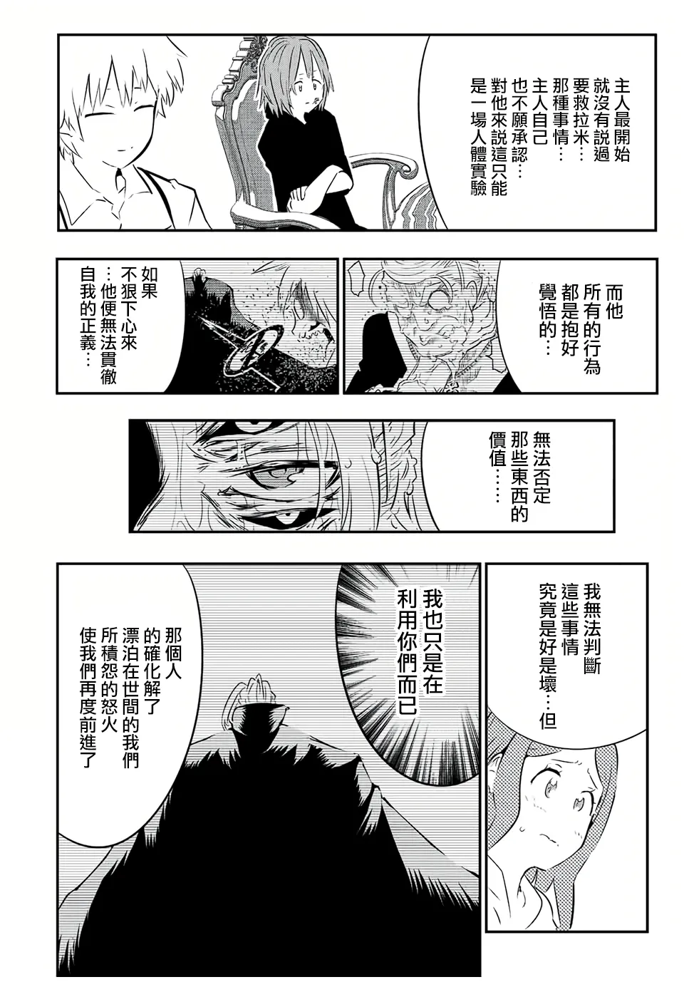 第86话 第10页