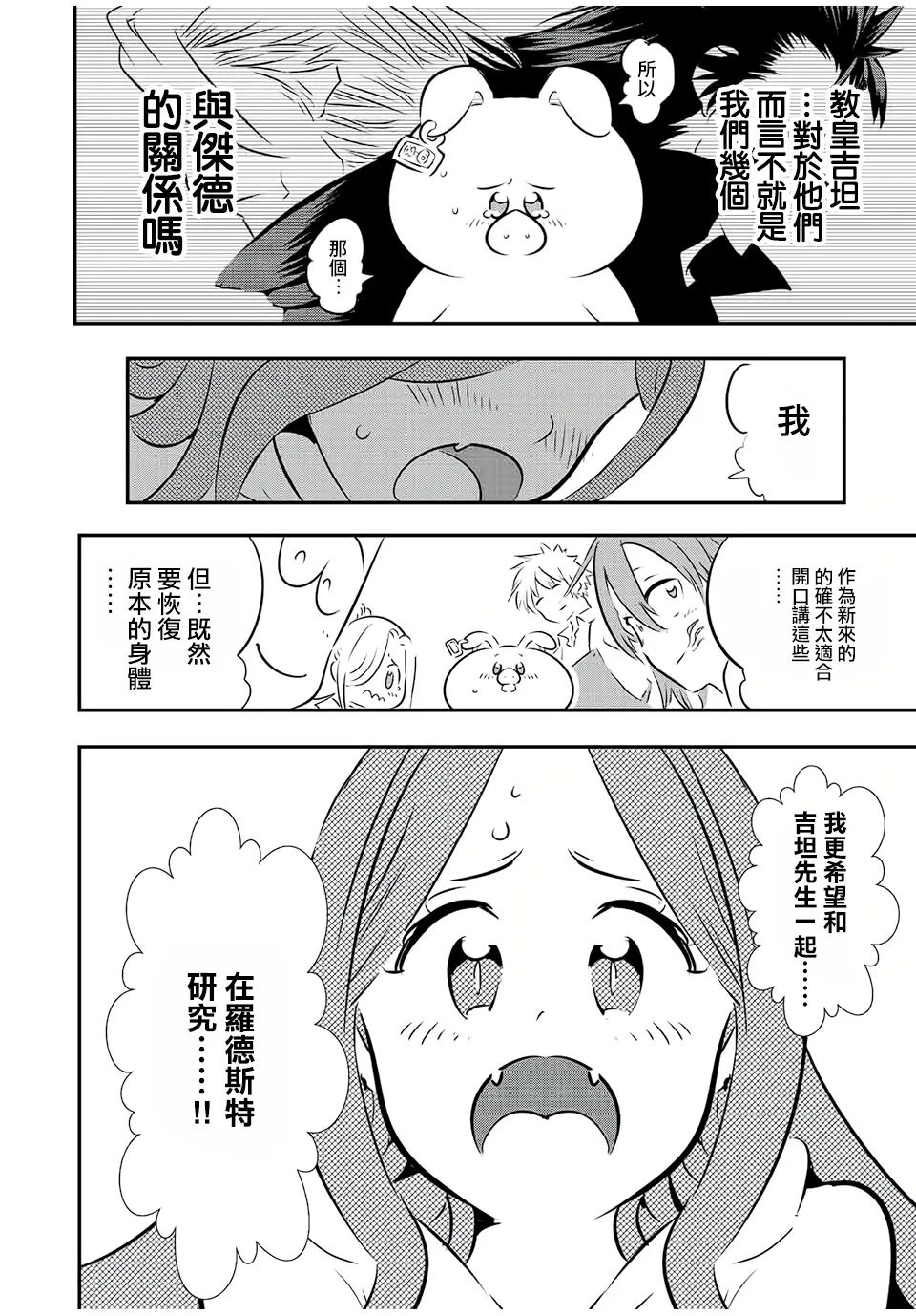第86话 第12页