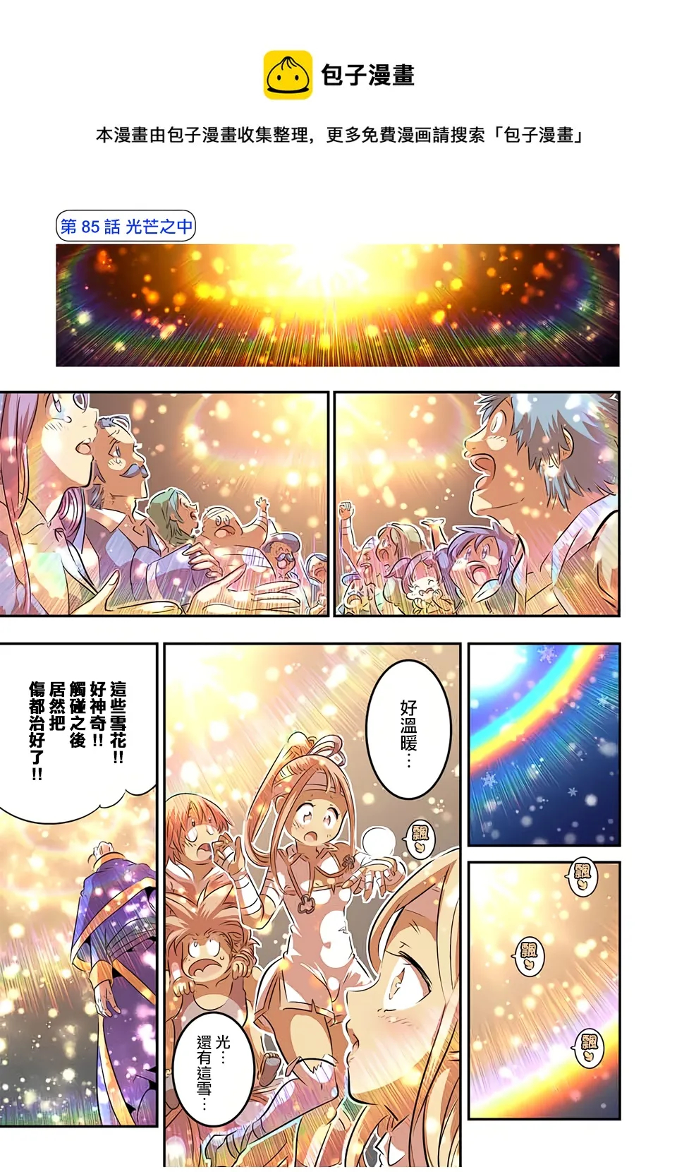 第85话 第1页