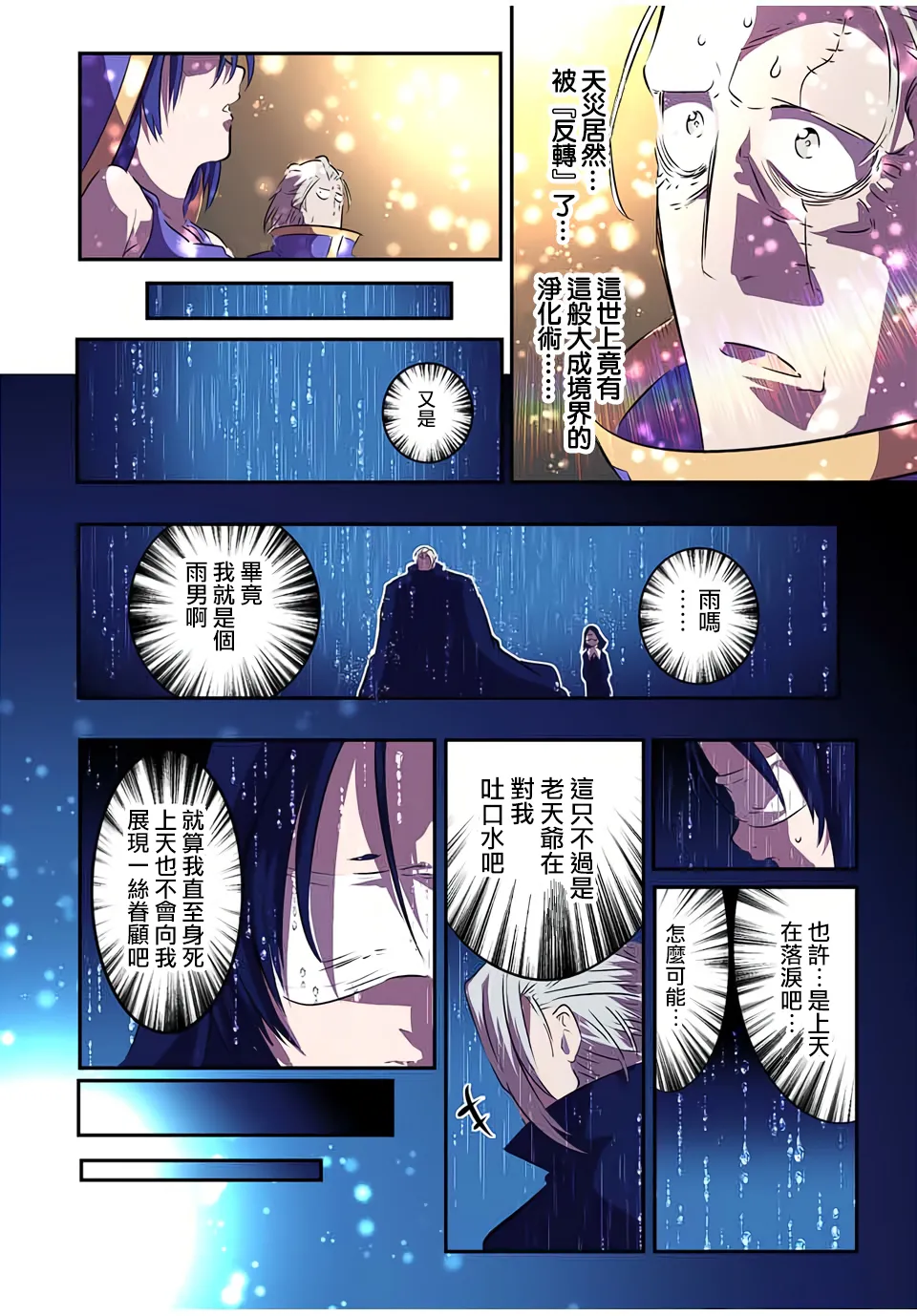 第85话 第2页