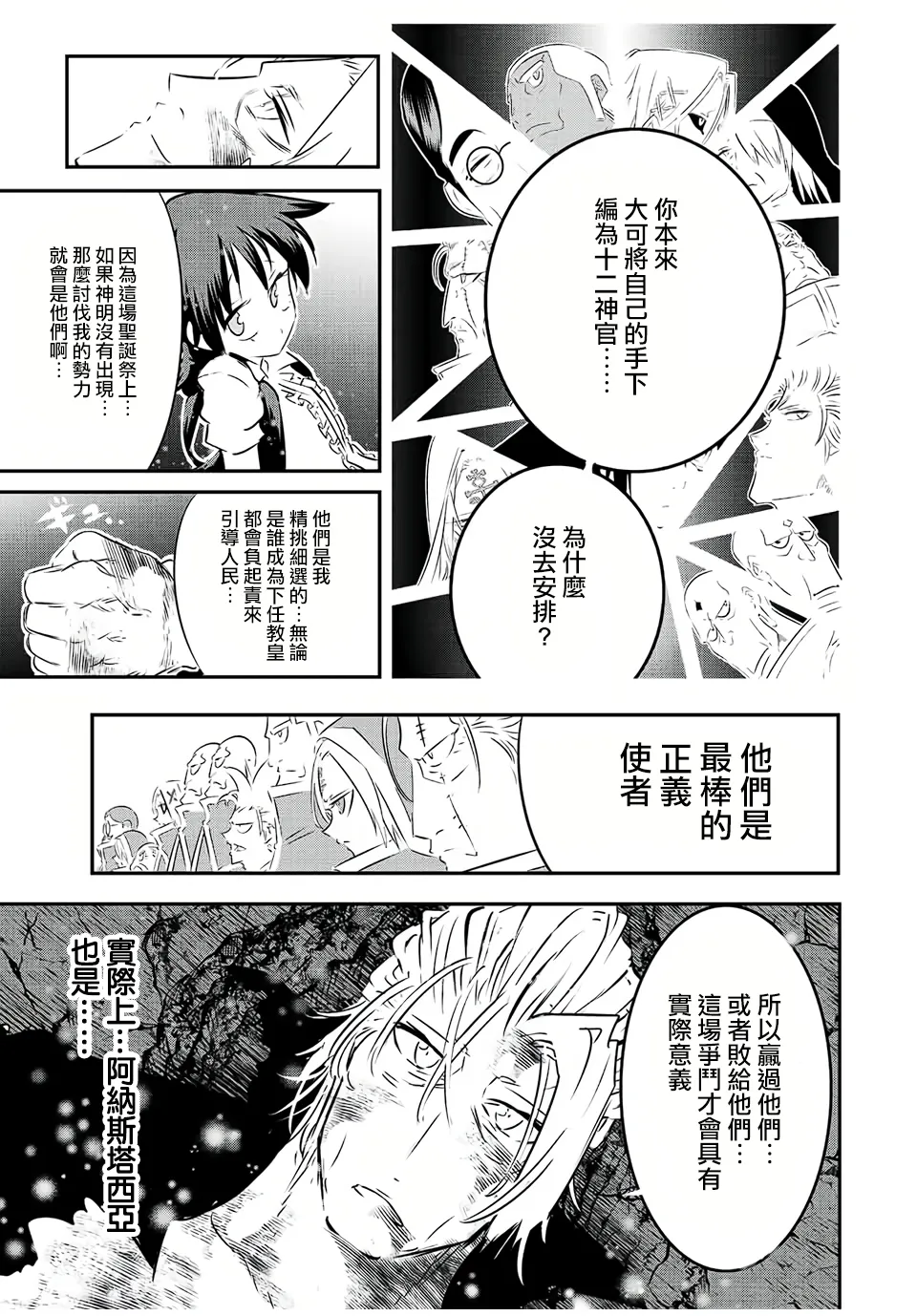 第85话 第7页