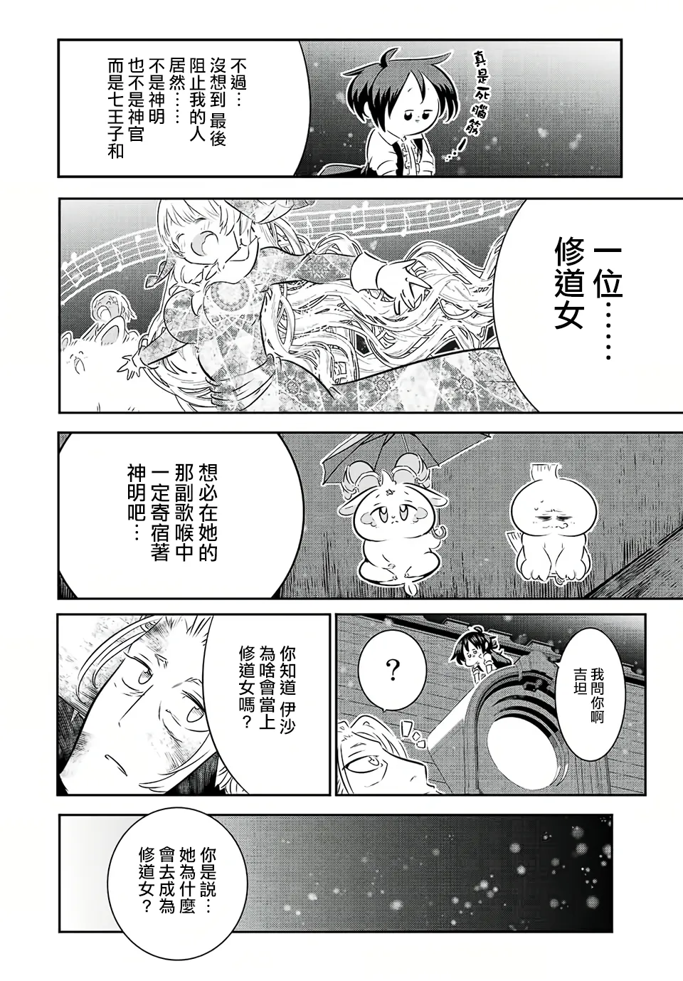 第85话 第8页