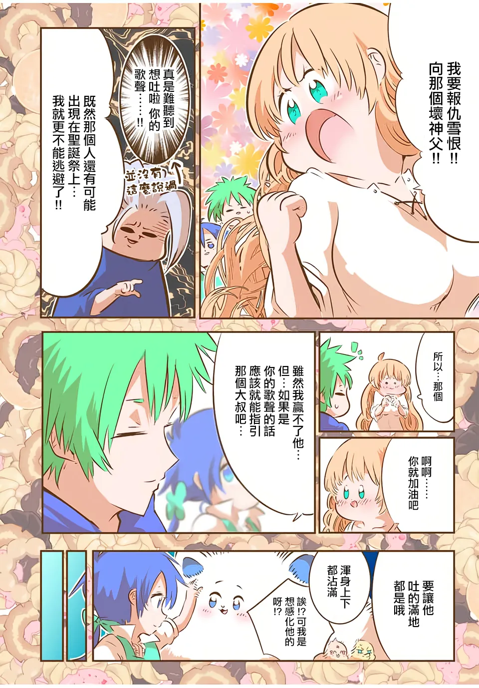 第85话 第10页