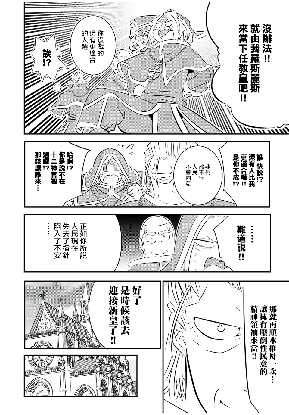 第85话 第18页