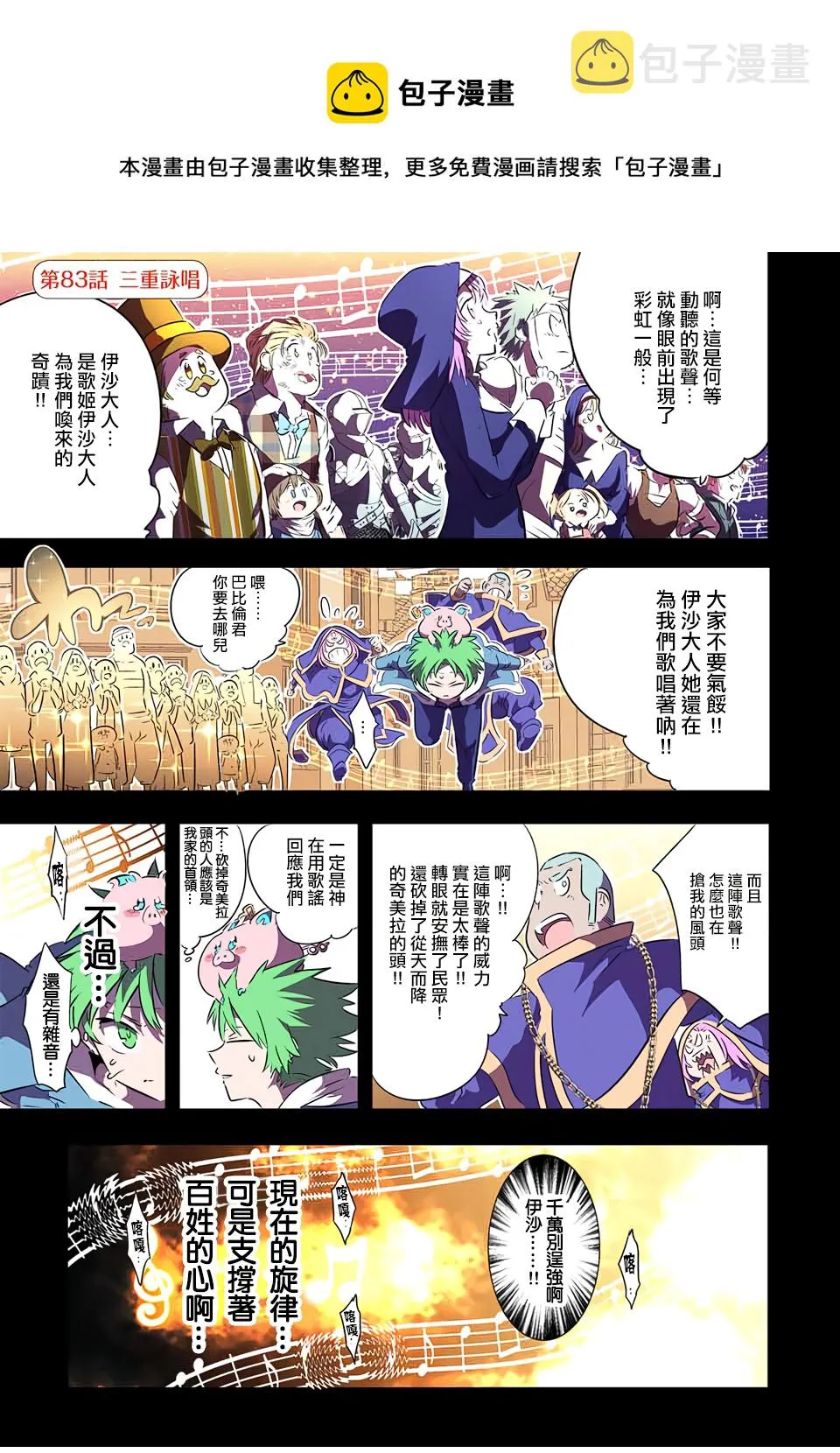 第83话 第1页