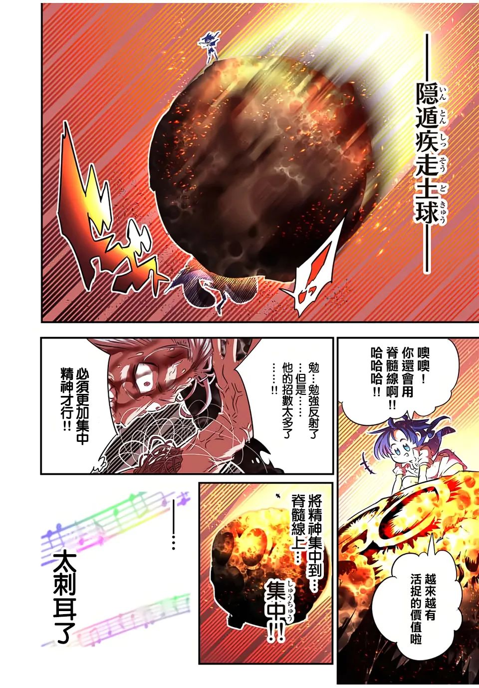 第83话 第8页