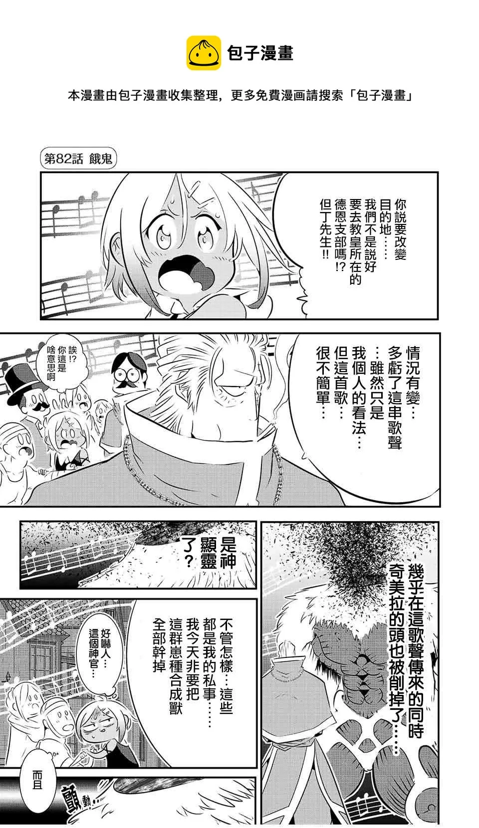 第82话 第1页