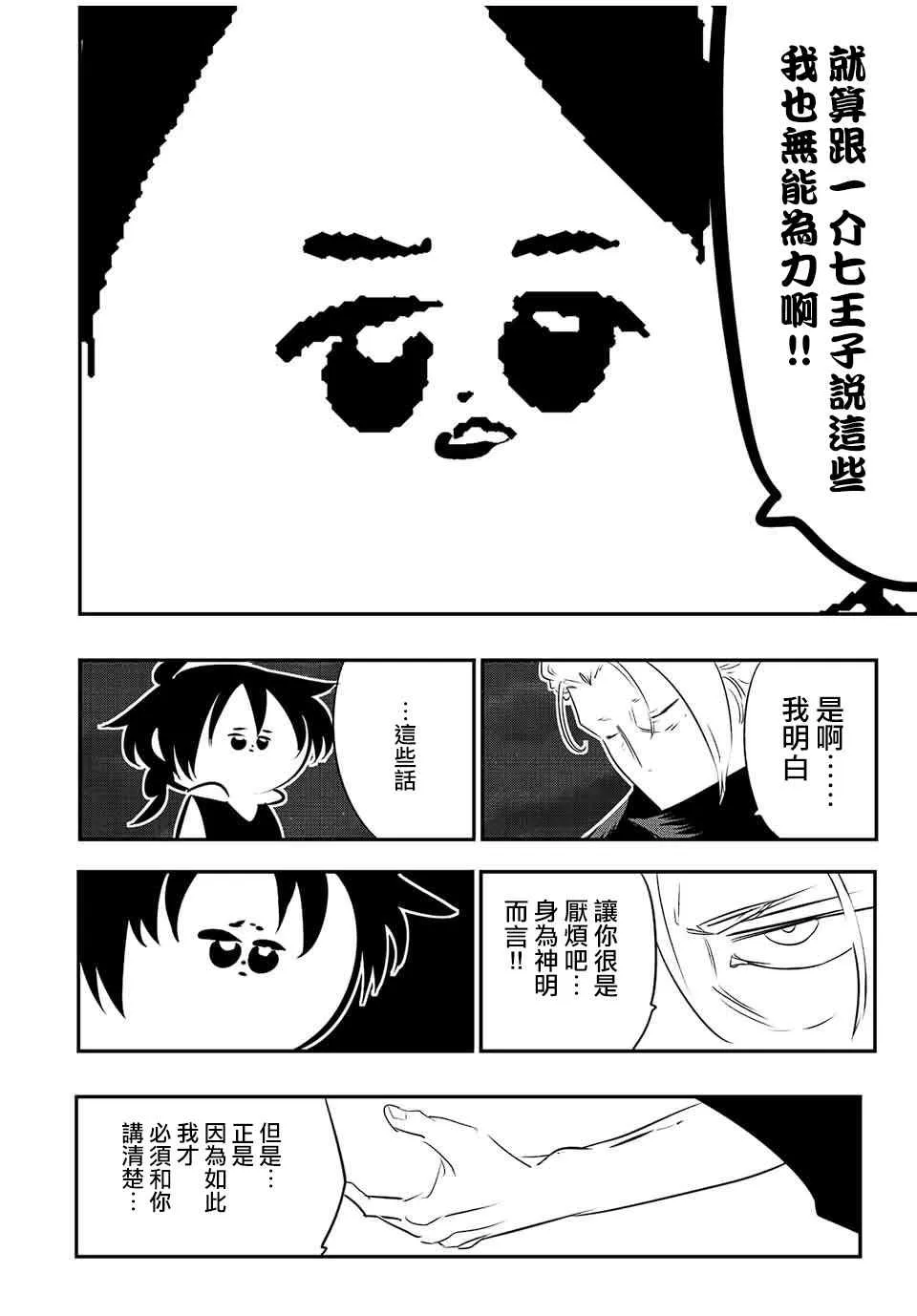 第82话 第18页
