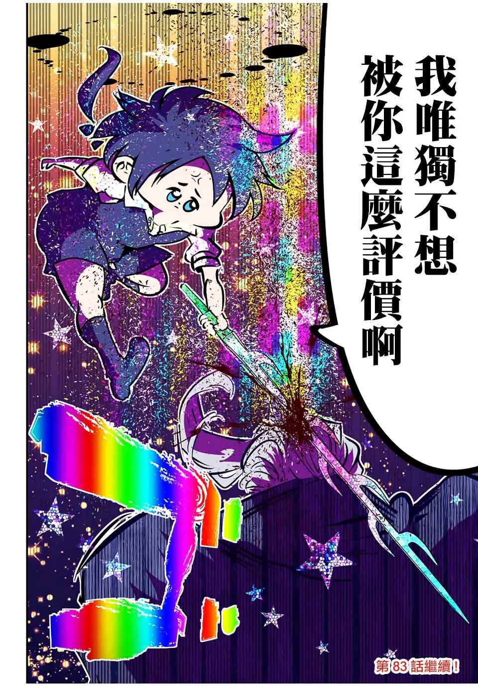 第82话 第20页