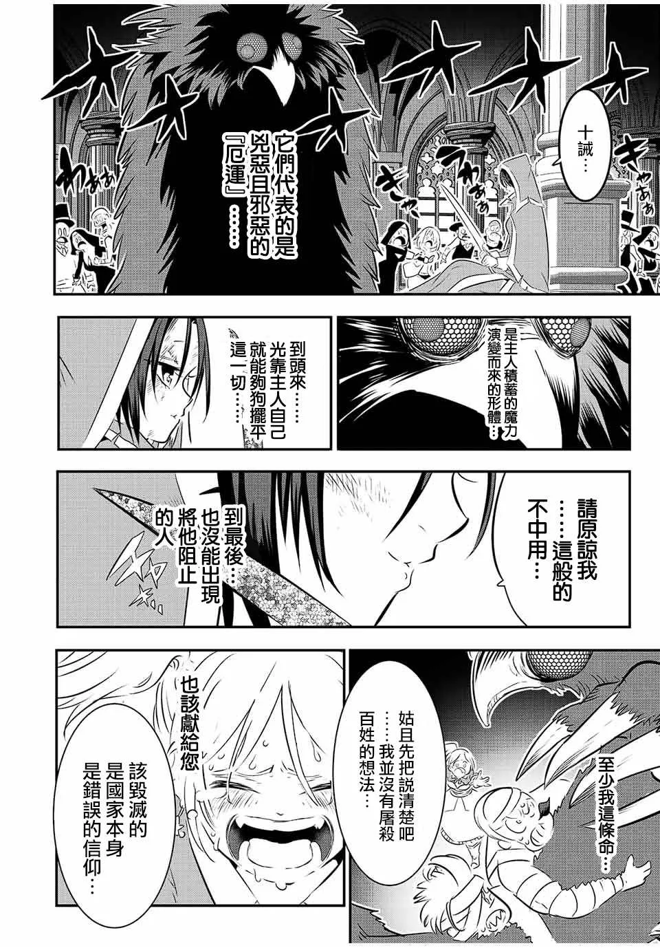 第81话 第8页