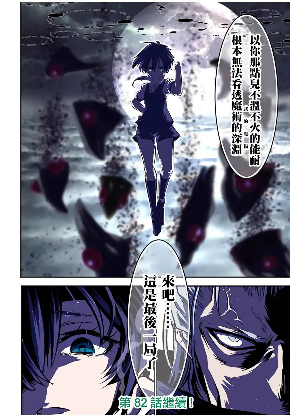 第81话 第21页