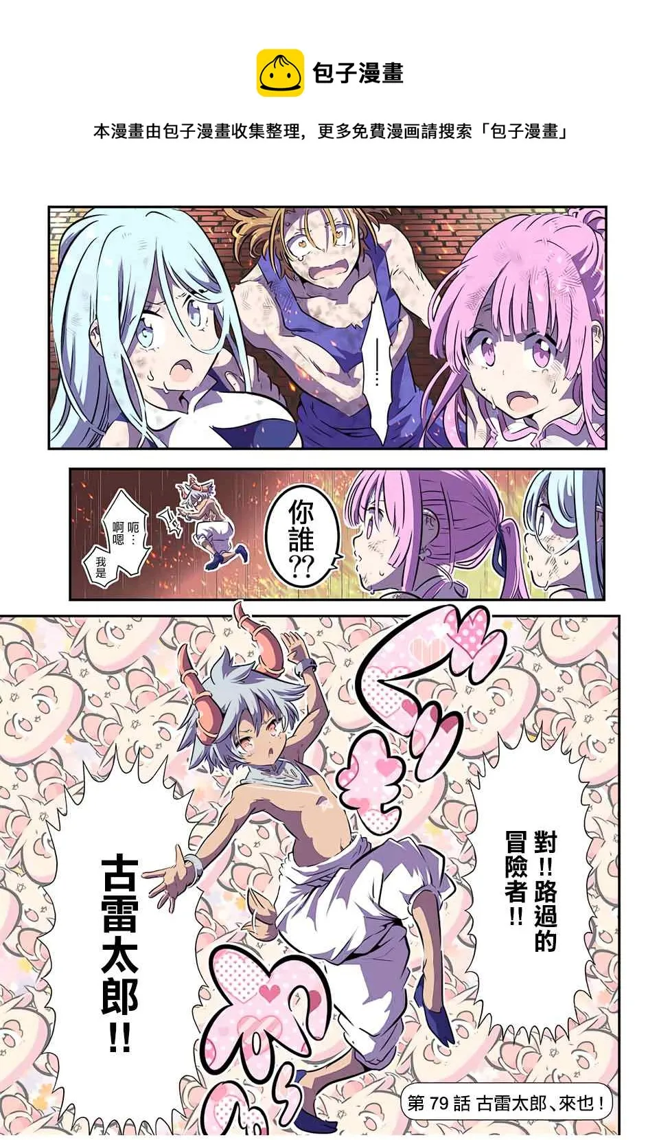 第79话 第1页