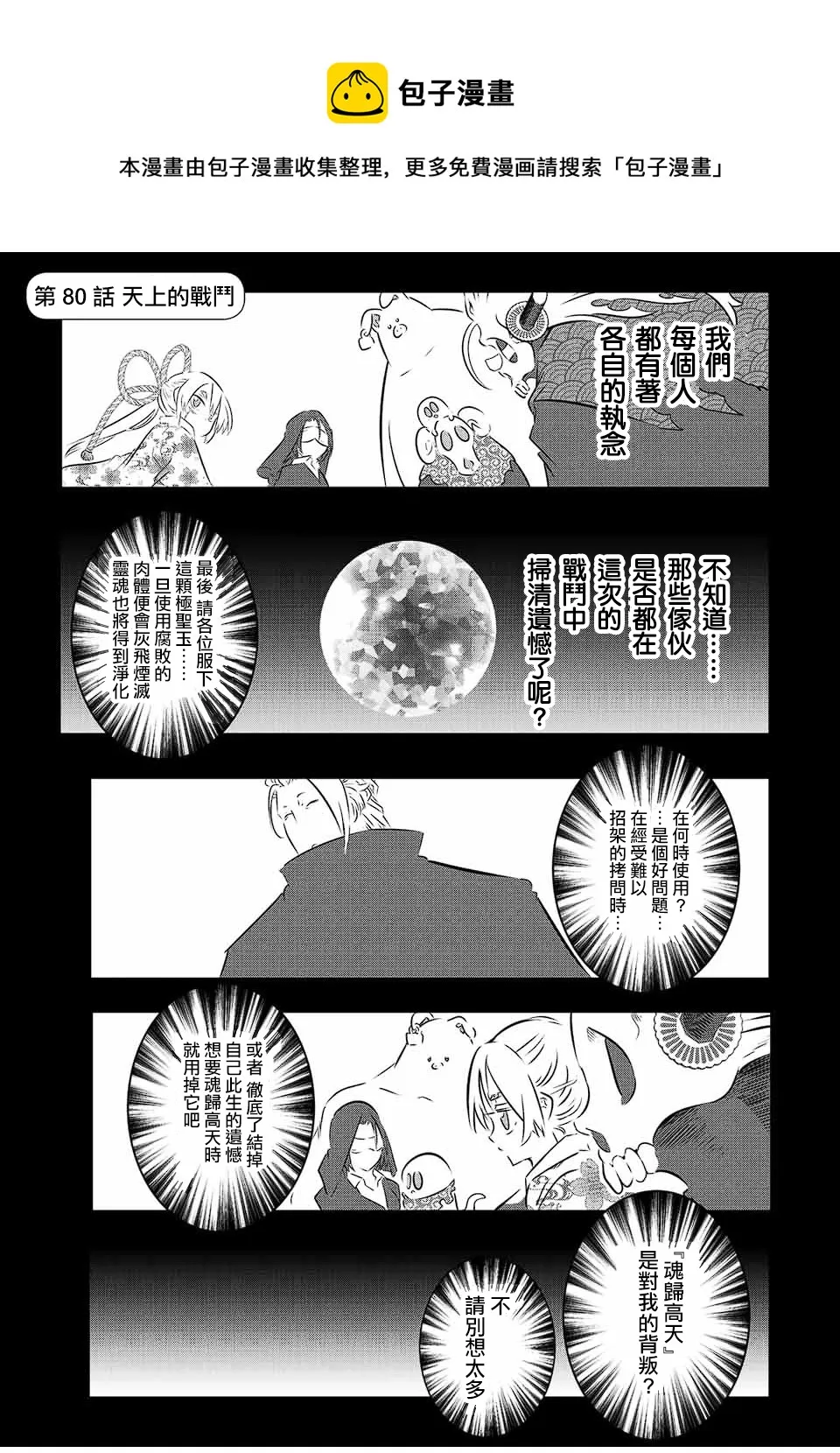 第80话 第1页