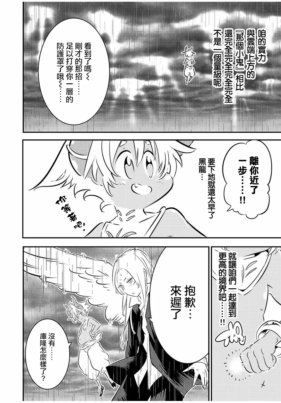 第80话 第4页