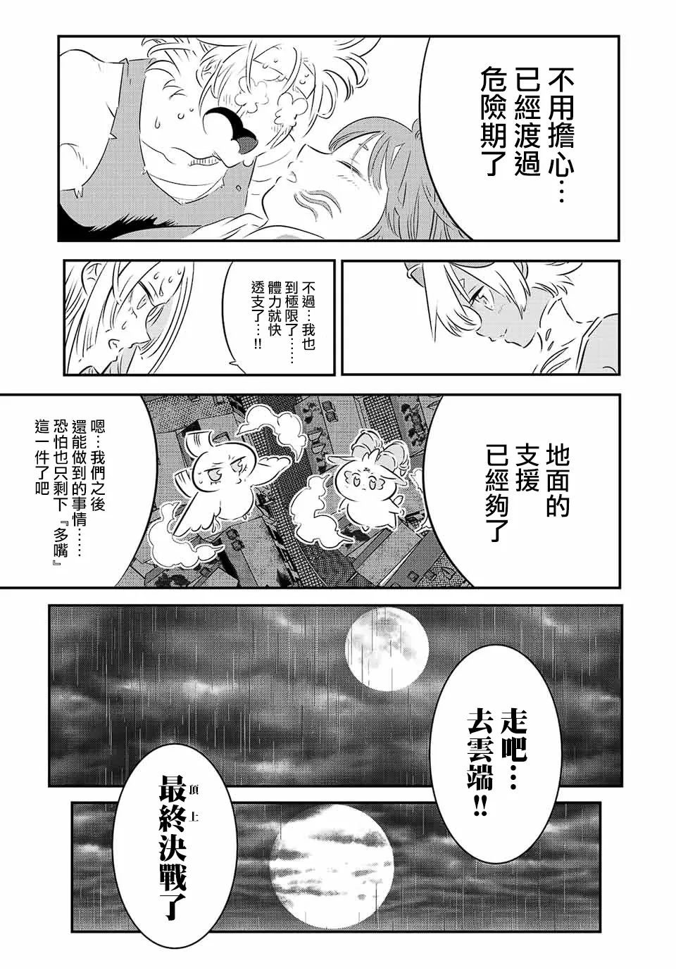 第80话 第5页