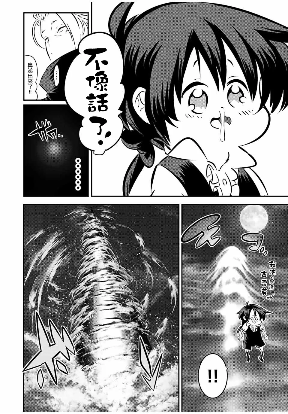 第80话 第12页