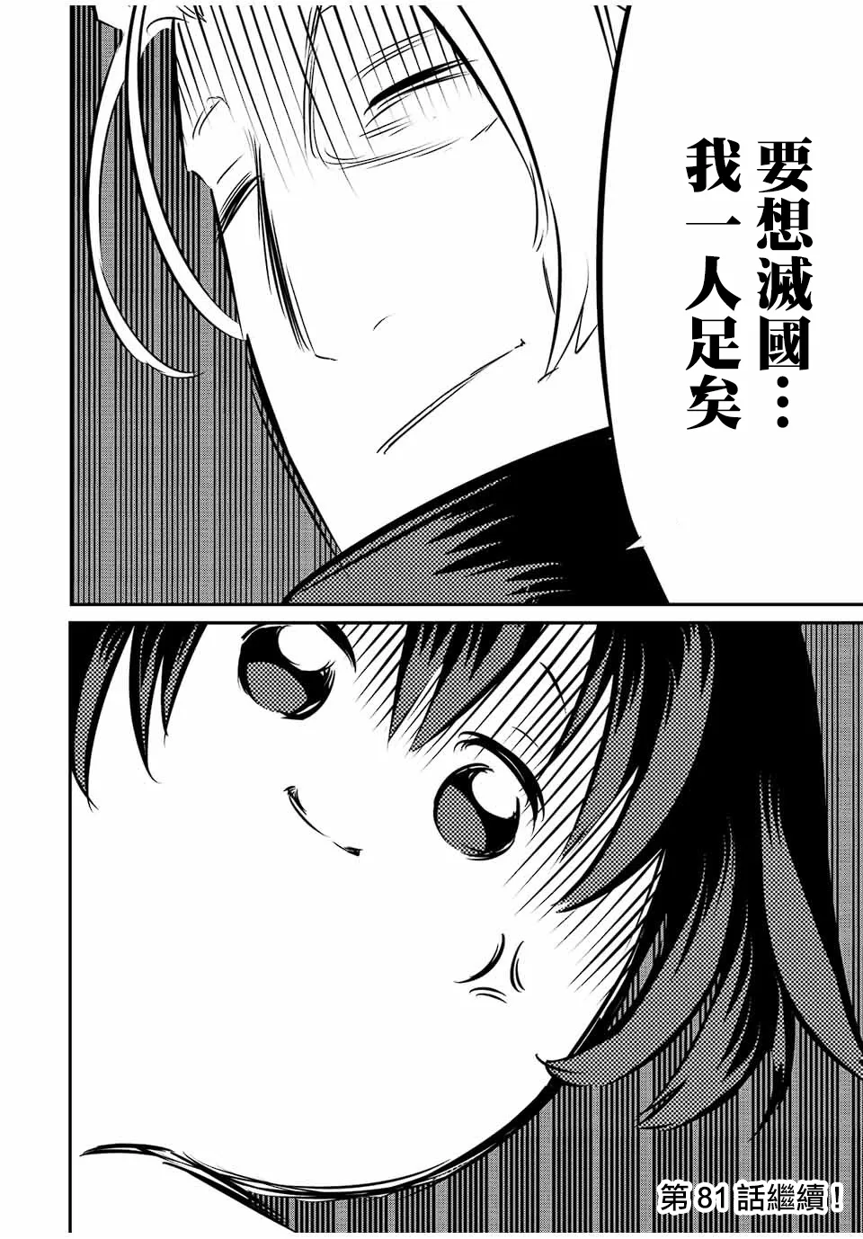 第80话 第18页