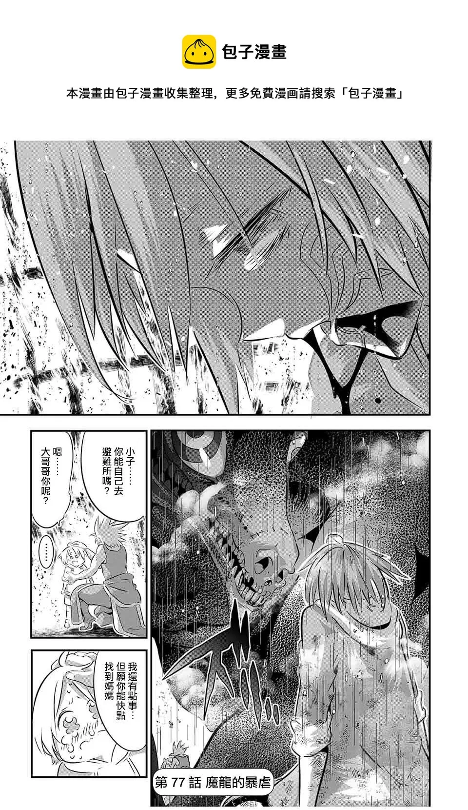 第77话 第1页