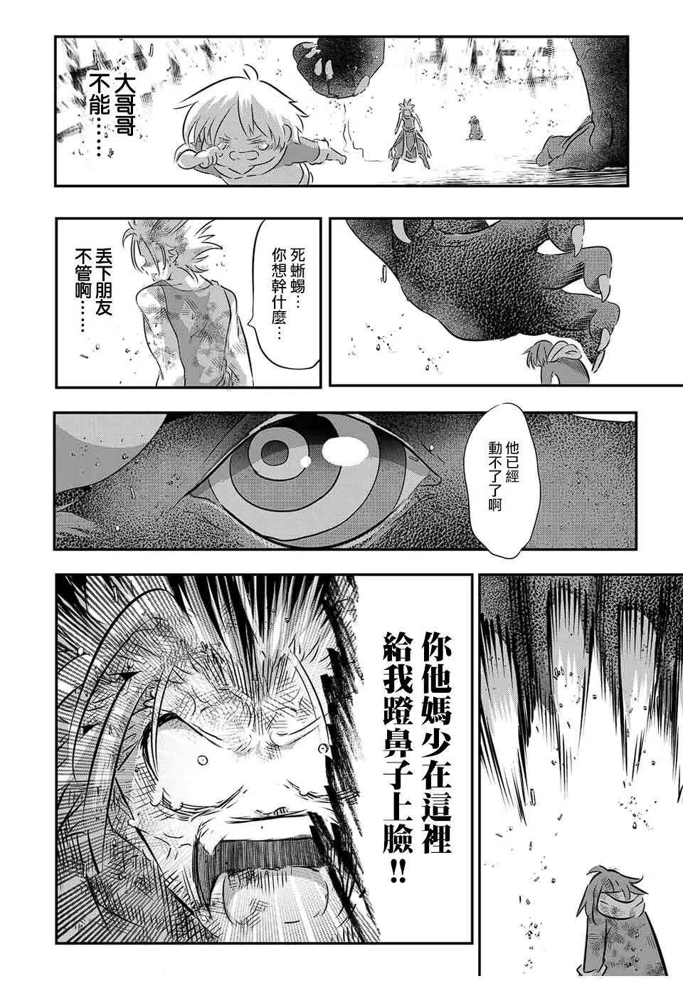 第77话 第2页