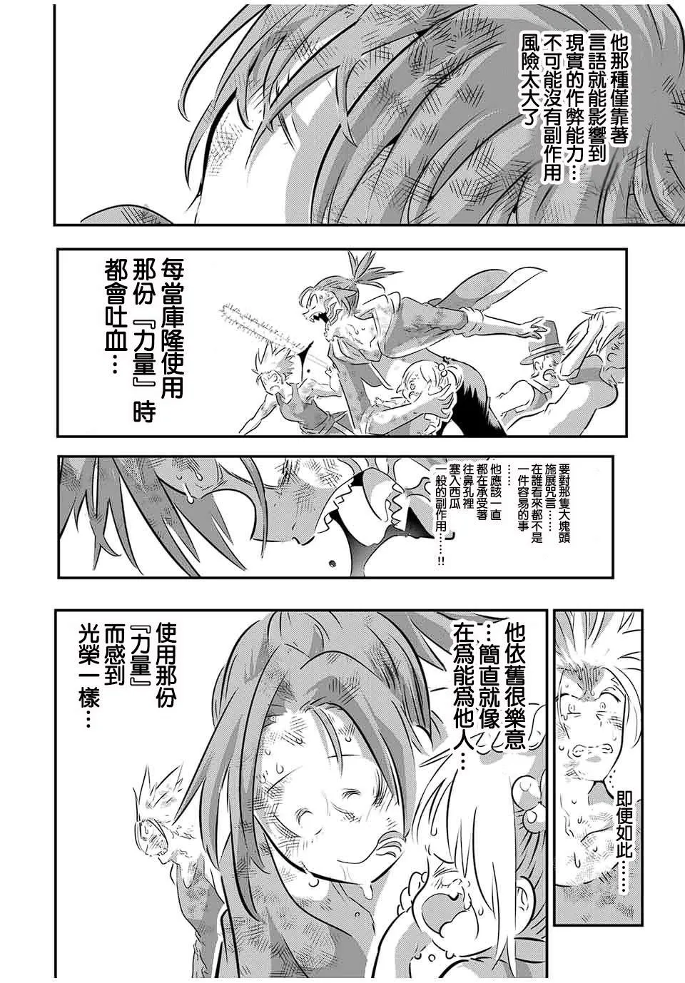 第77话 第4页