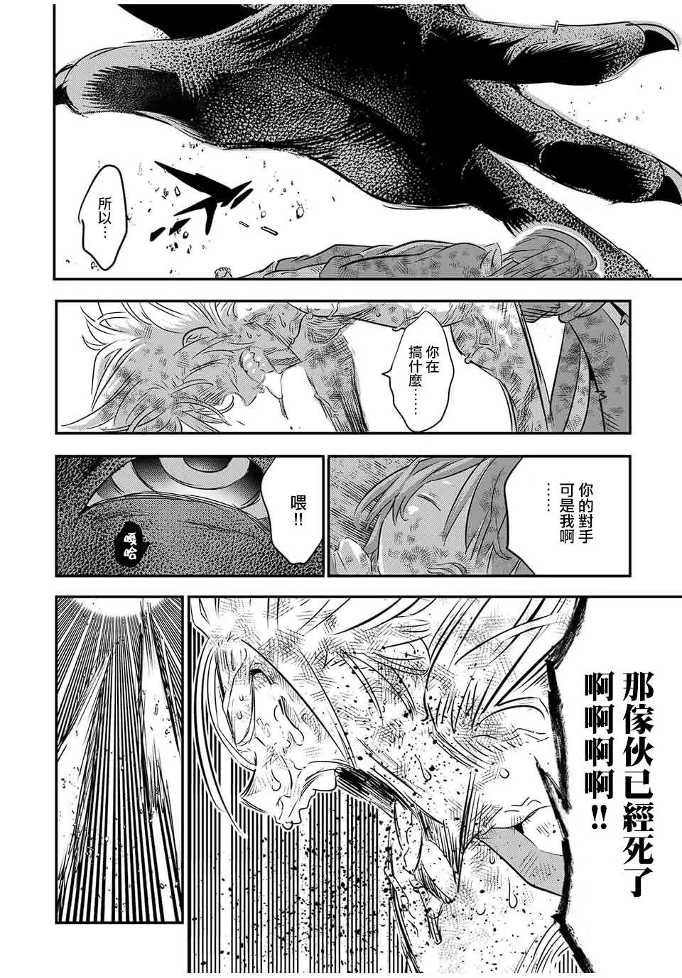 第77话 第8页
