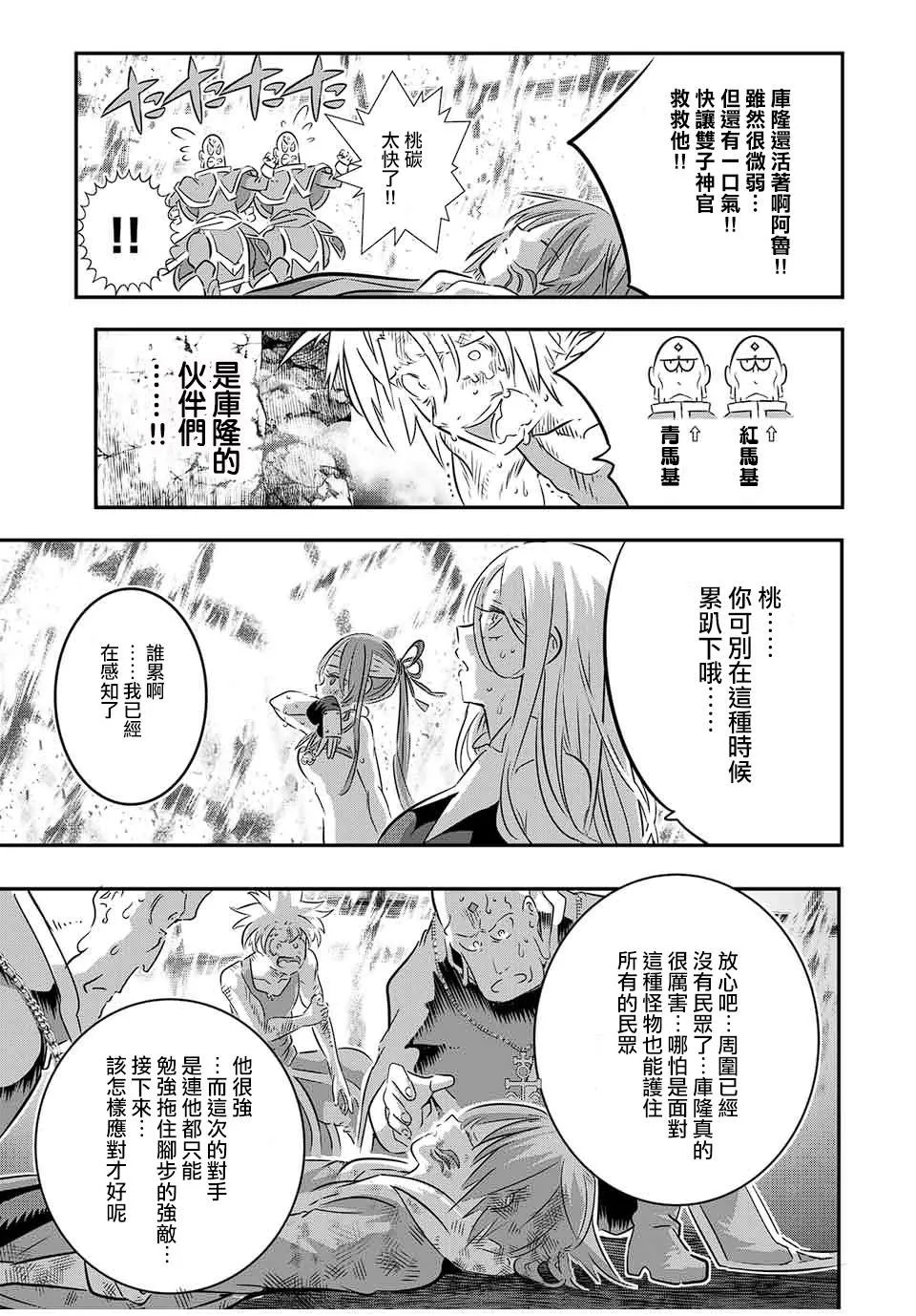 第77话 第11页