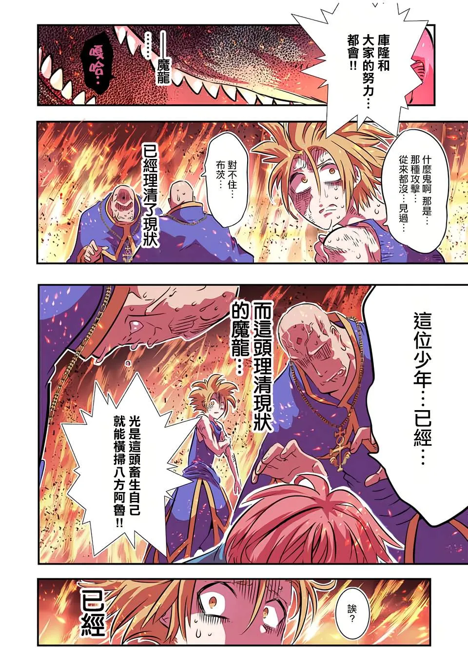 第77话 第16页