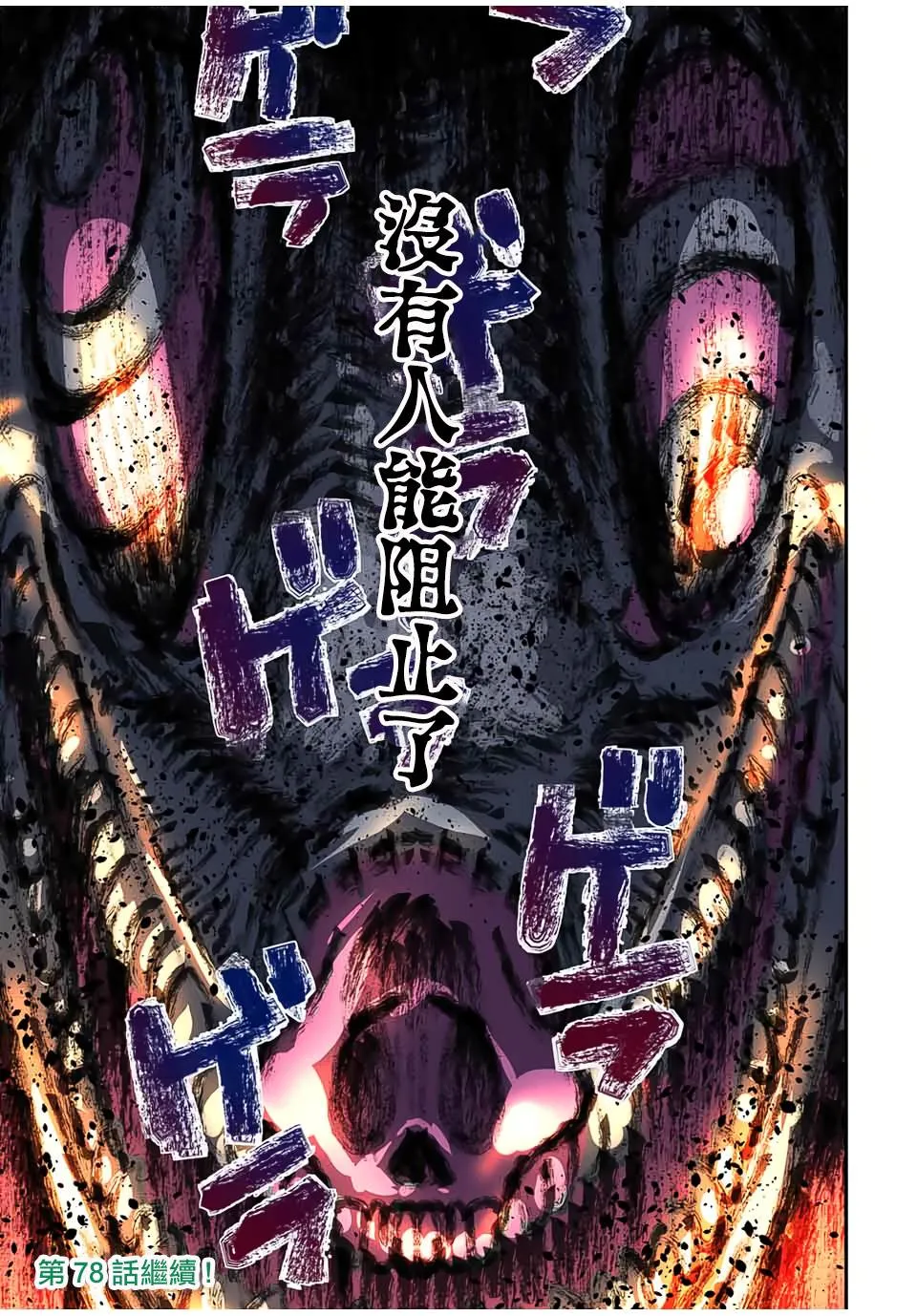 第77话 第17页