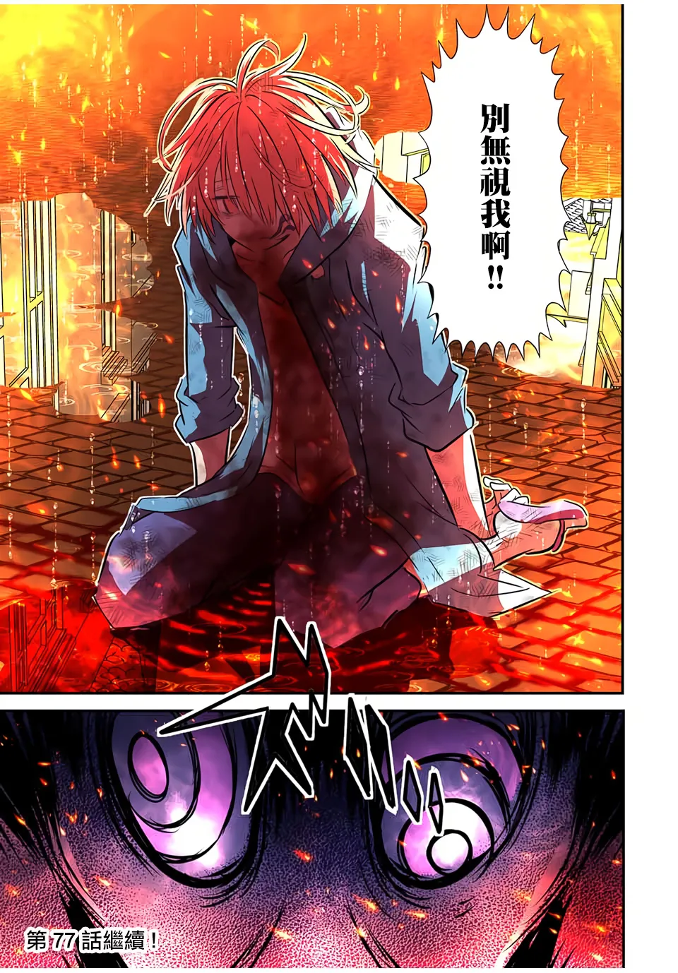 第76话 第17页