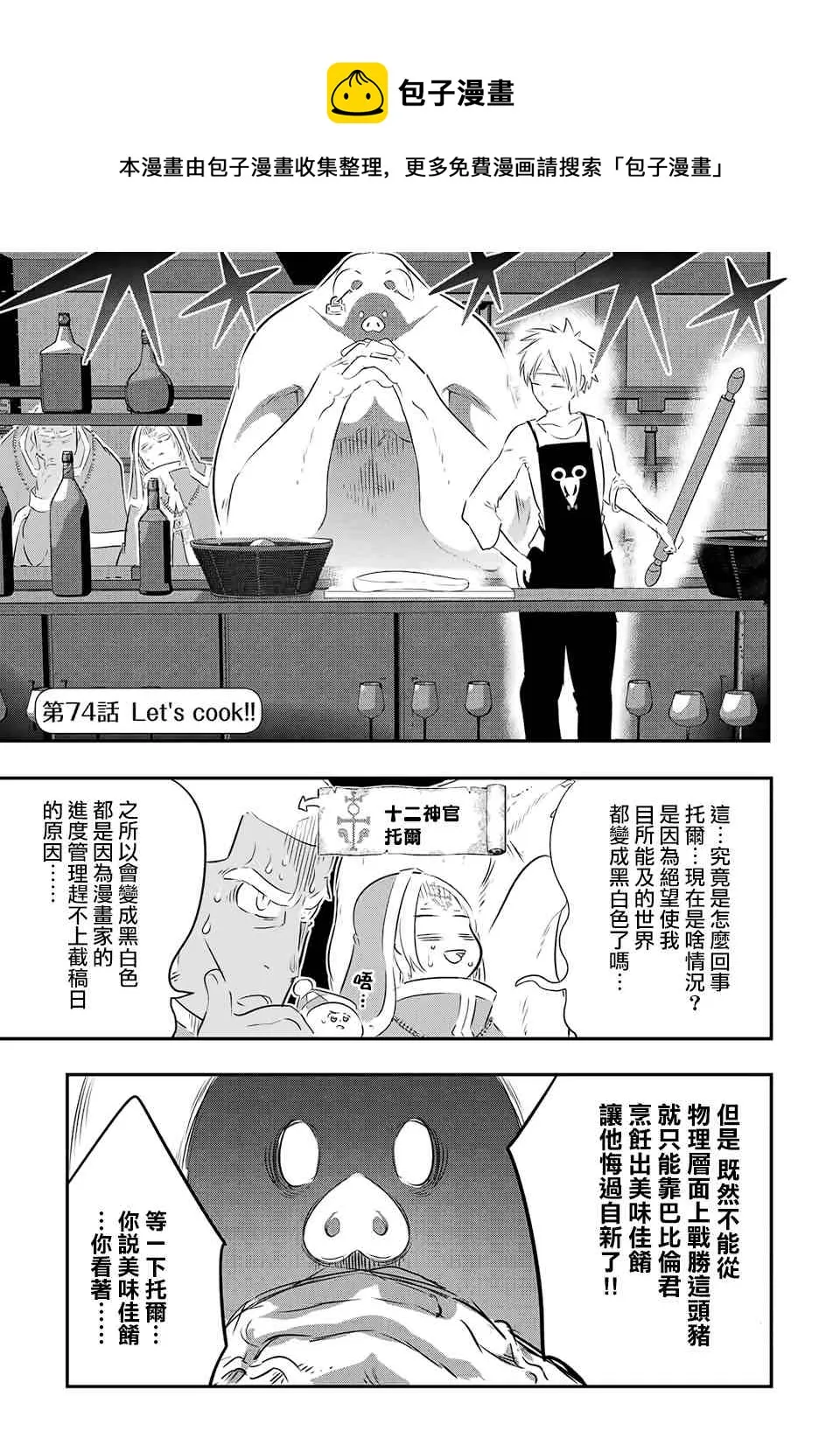 第74话 第1页