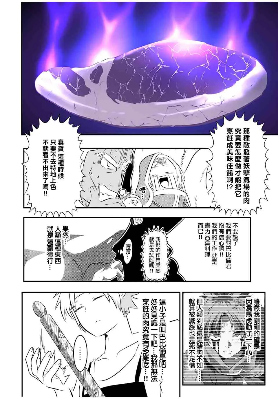 第74话 第2页