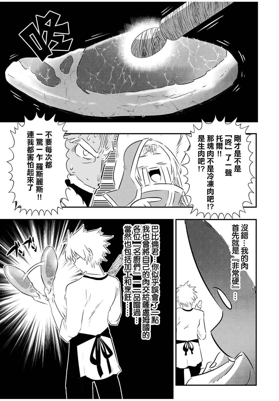 第74话 第3页