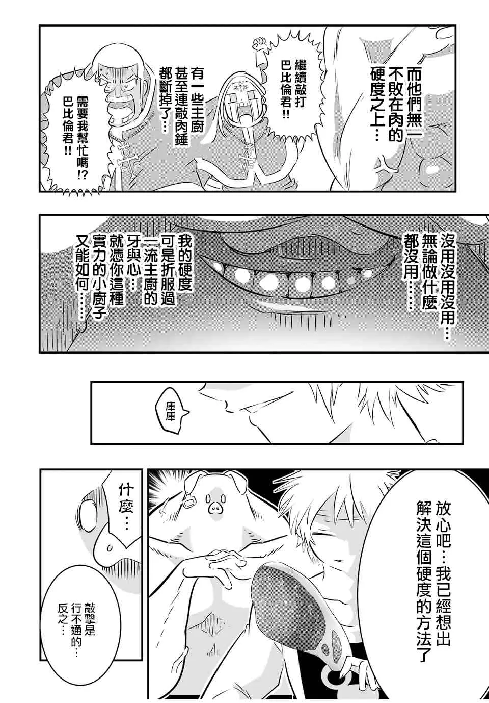 第74话 第4页