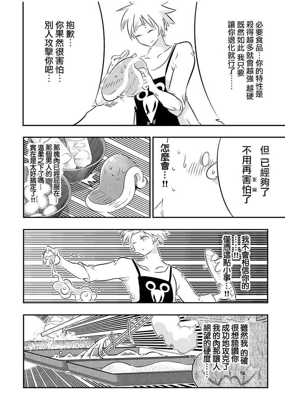 第74话 第6页