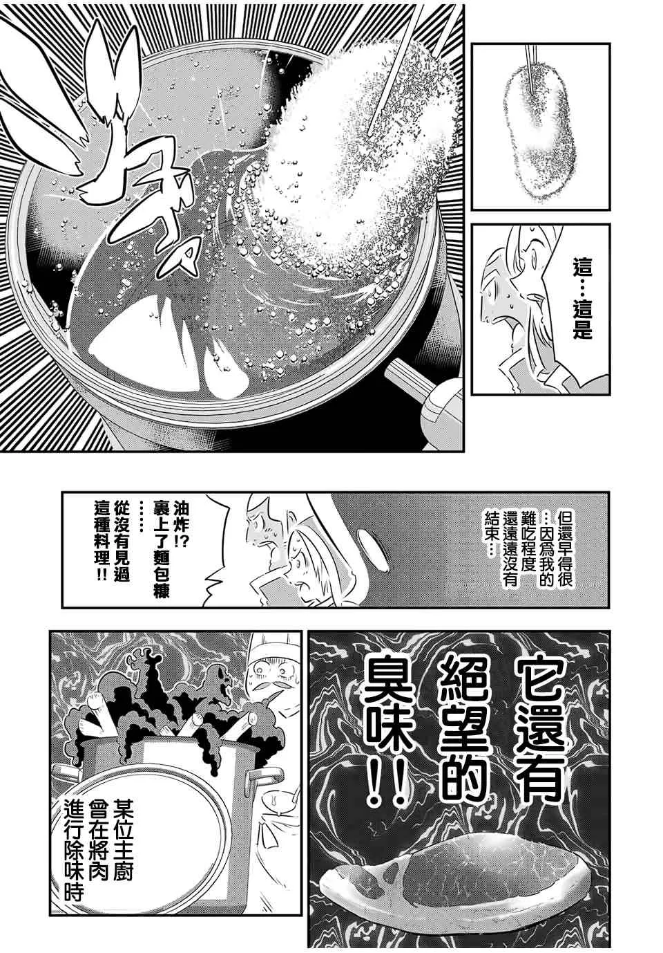 第74话 第7页