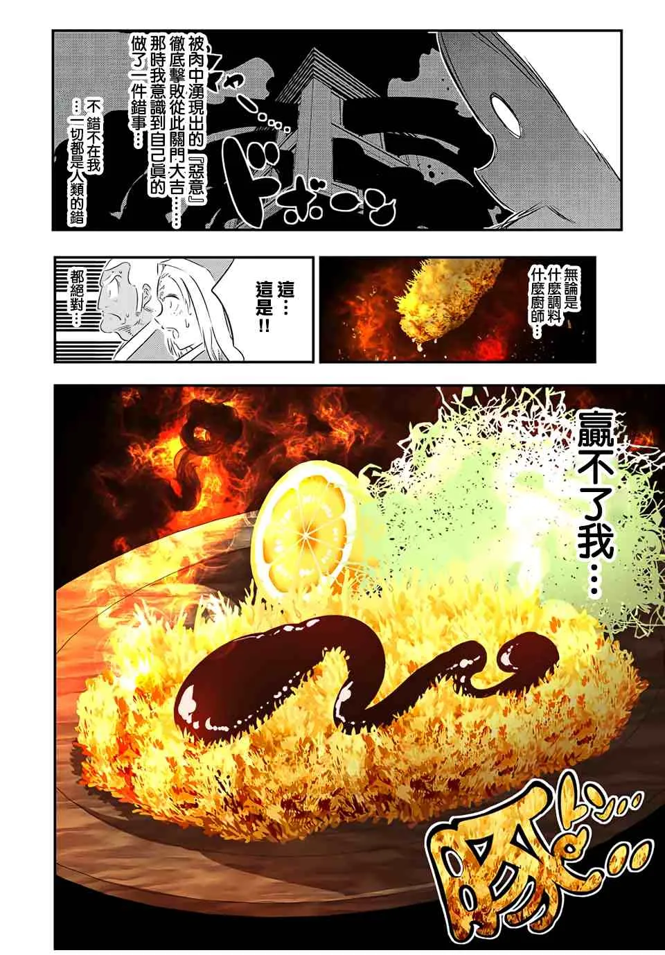 第74话 第8页