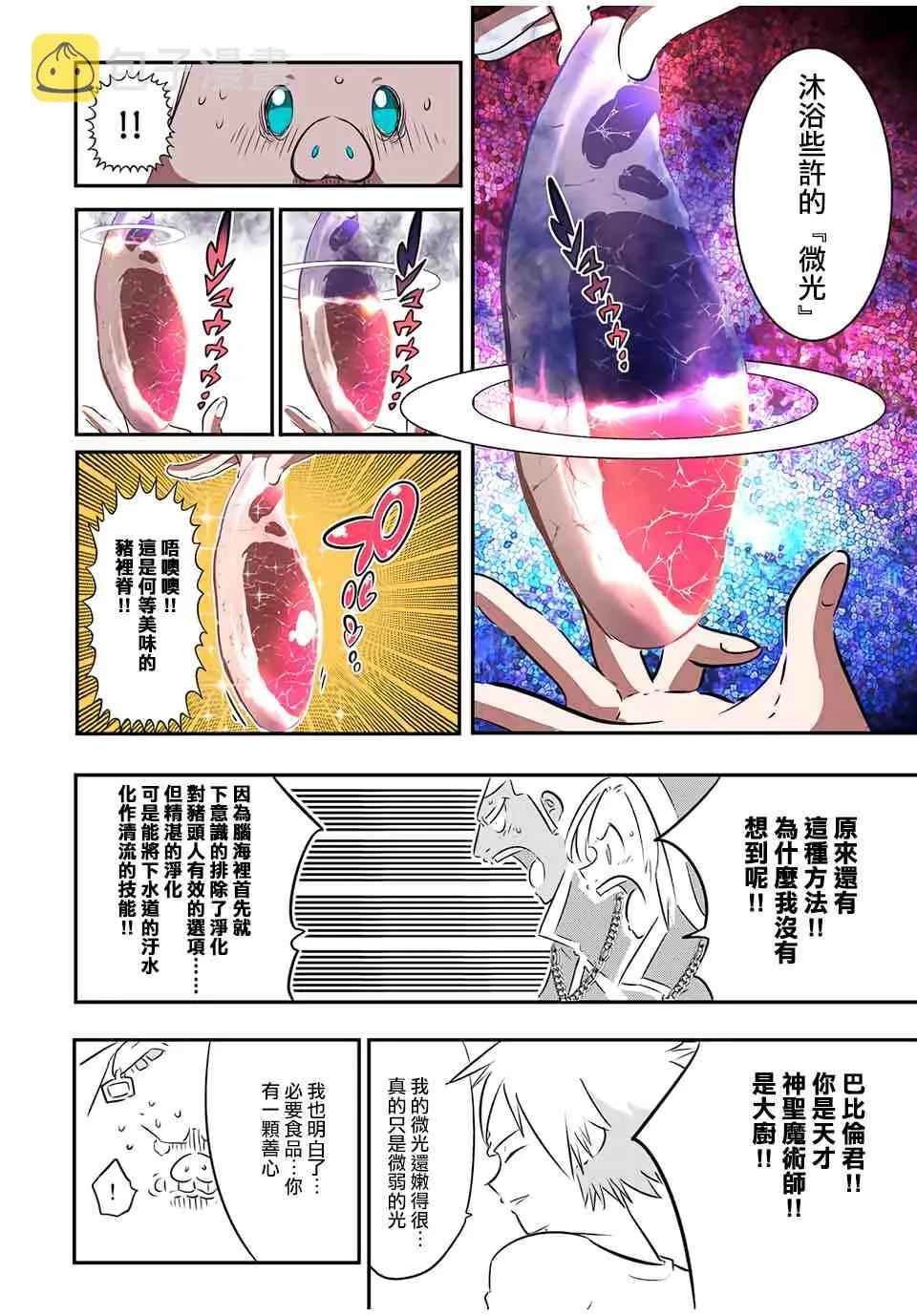 第74话 第14页