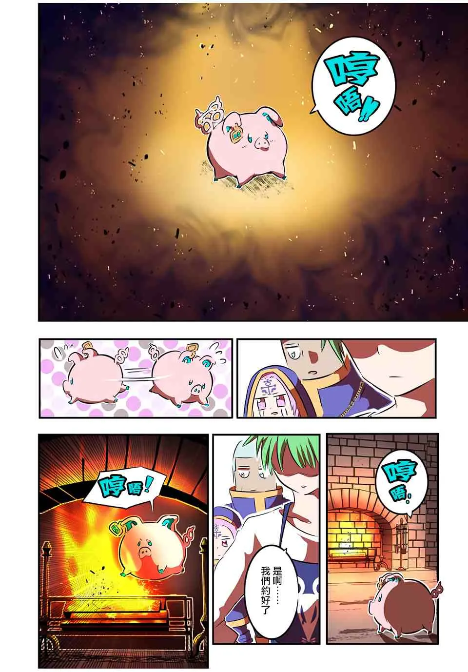 第74话 第20页