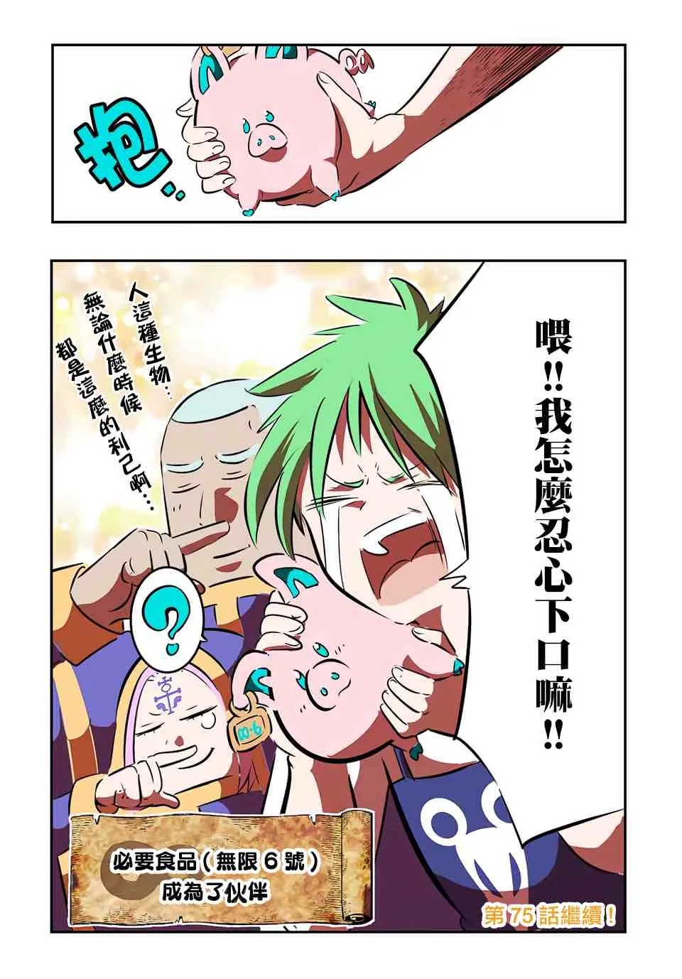 第74话 第21页