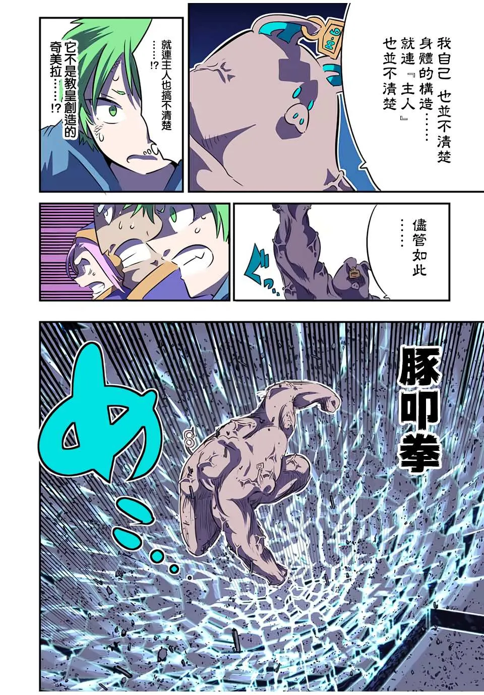 第73话 第6页
