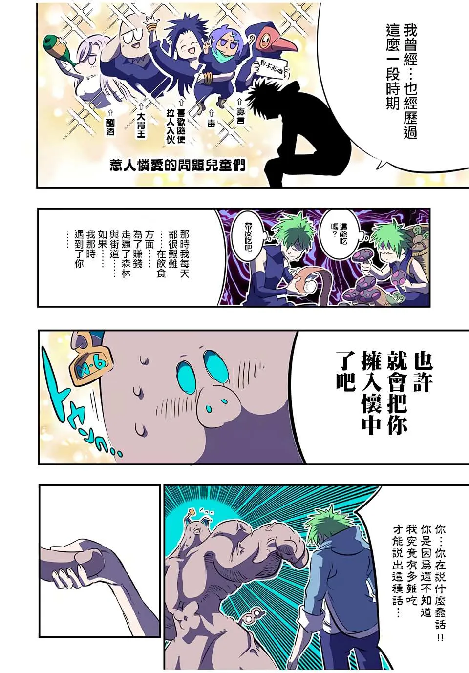 第73话 第20页