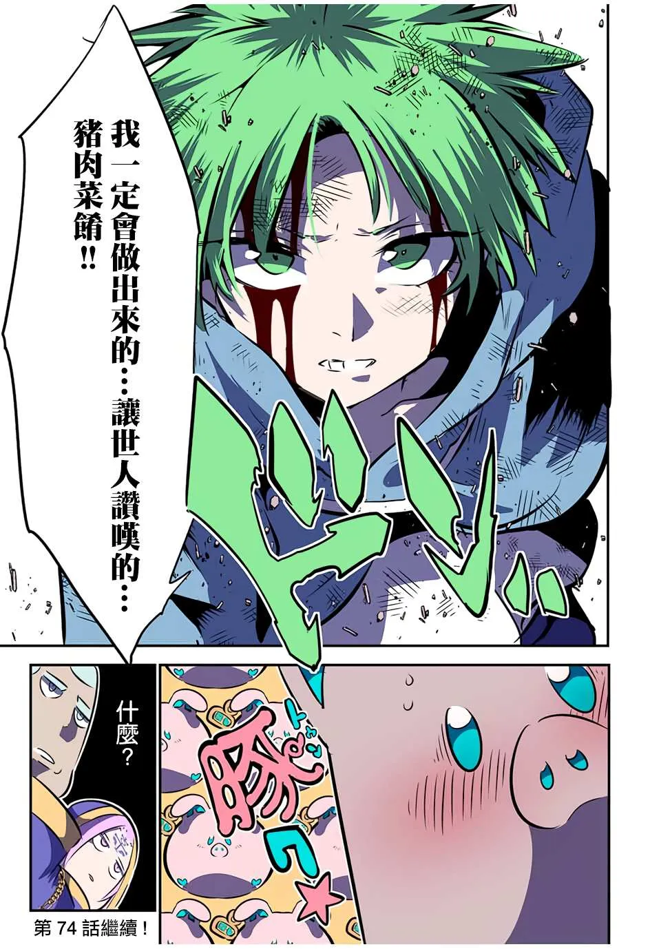 第73话 第21页