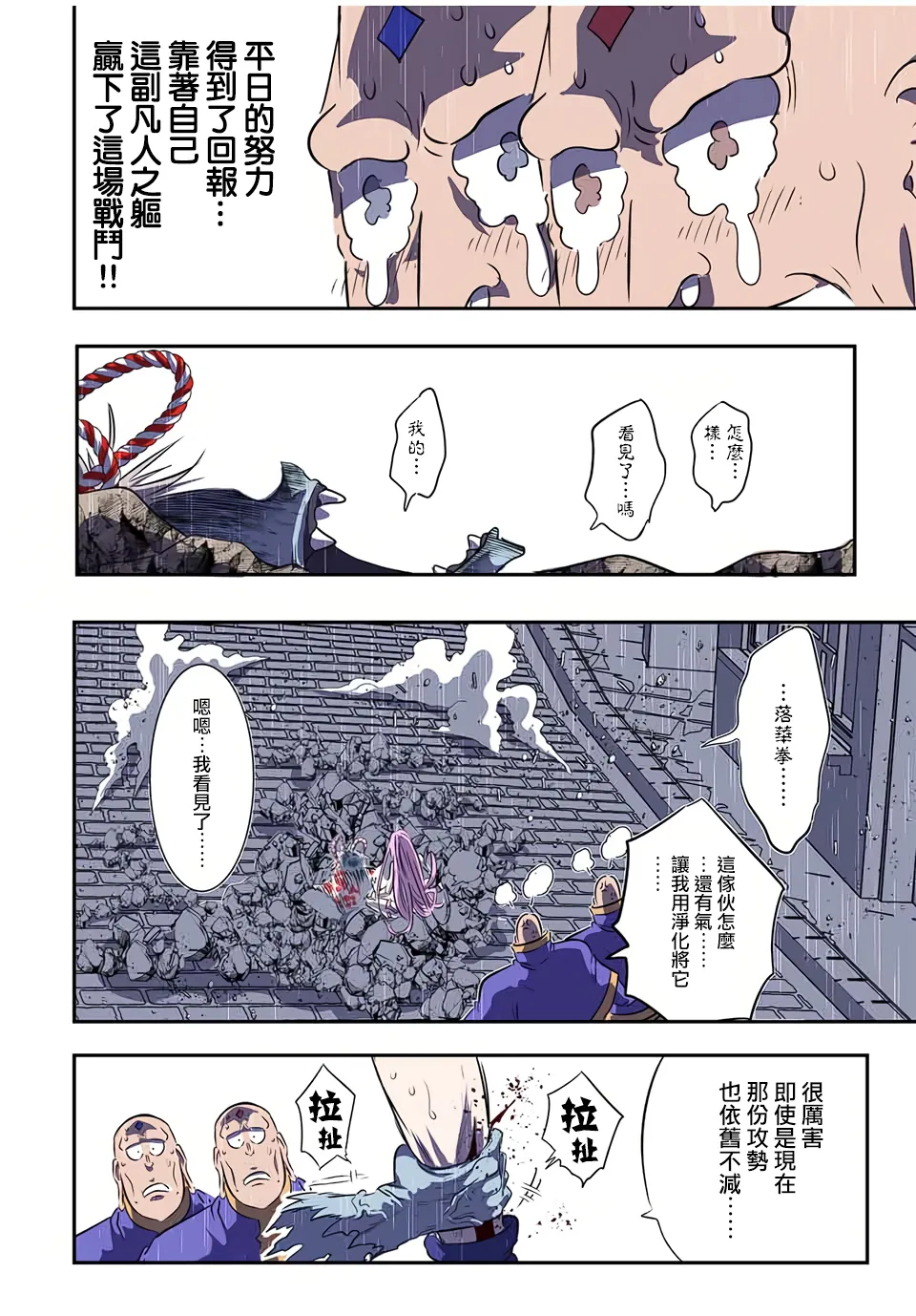 第72话 第4页