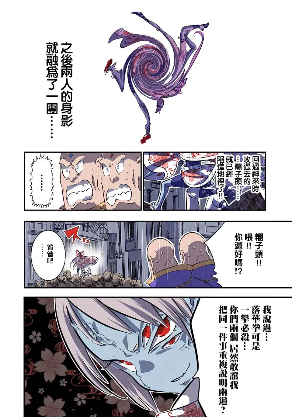 第71话 第2页