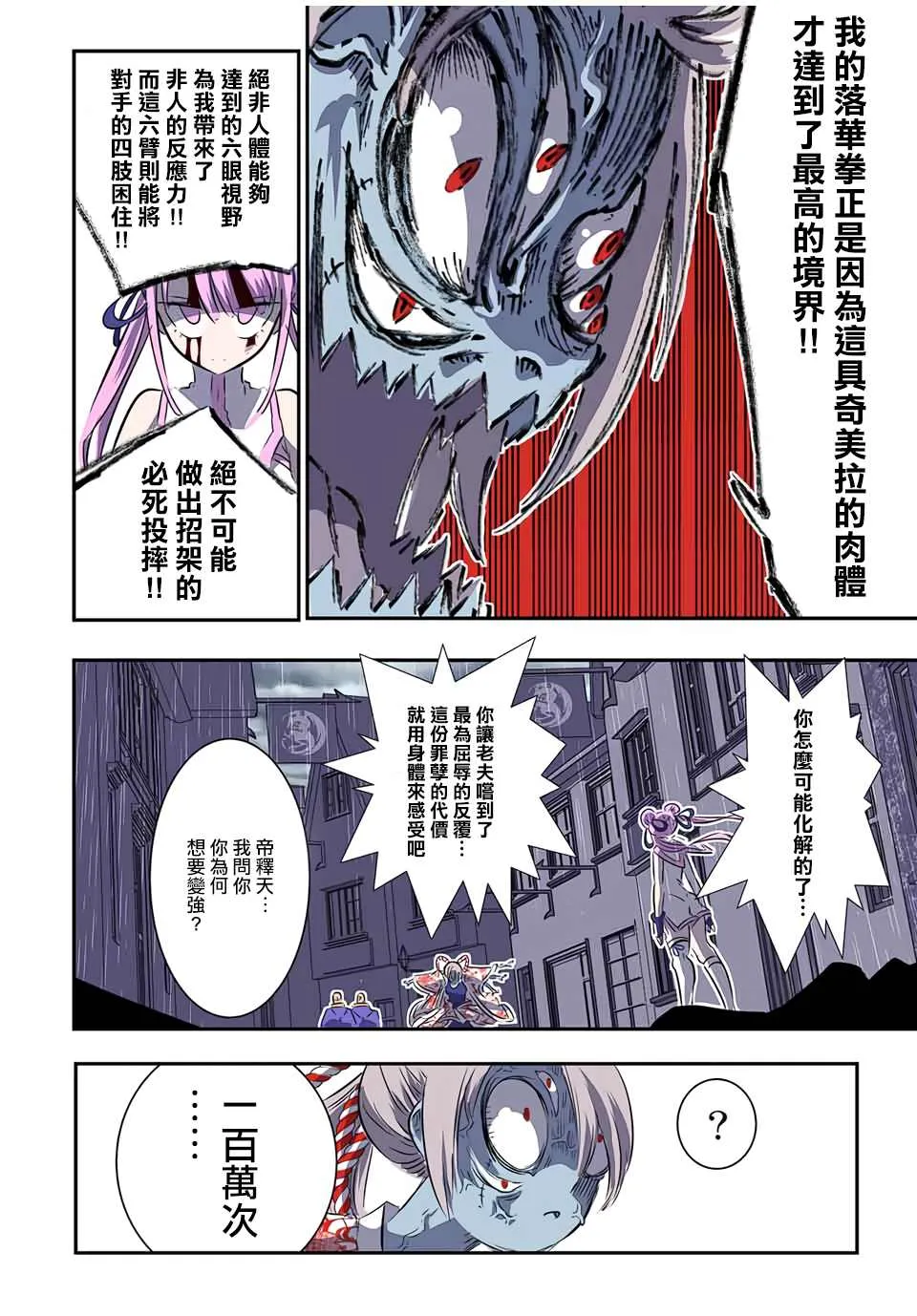 第71话 第6页